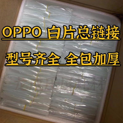 适用OPPO全包系列拆屏白玻璃白片