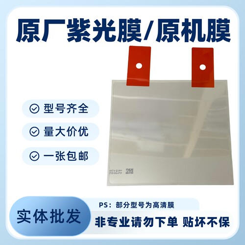 适用p50pocket防摔紫光膜新机膜