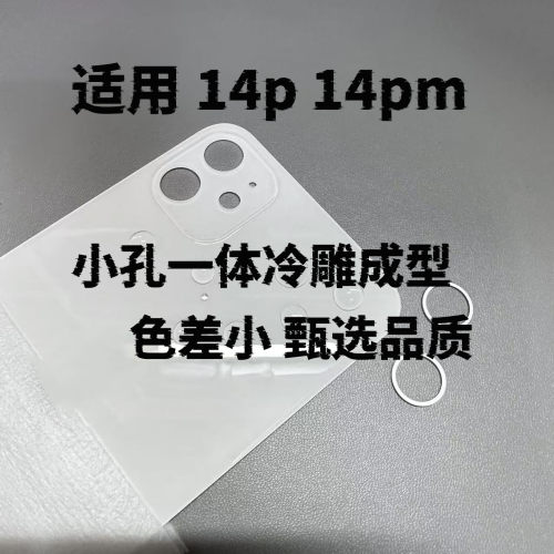 适用龙成苹果14全系高品质小孔