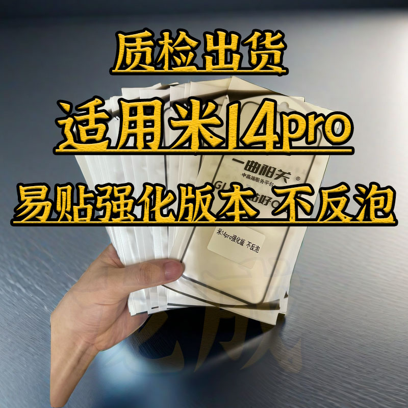 米14p易贴强化版本解决贴合反泡