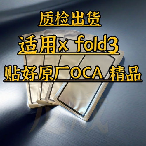 适配vivoxfold3曲面盖板