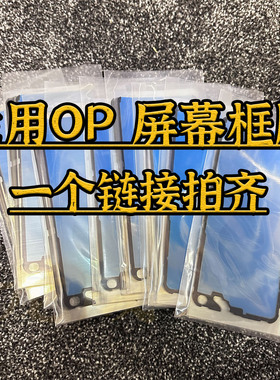 适配reno3 45 6 12 9 10pro 11 findx3 x5 x6 x7 x8pro屏幕中框胶