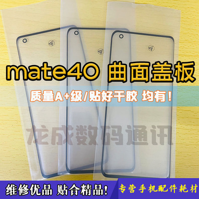 mt40曲面充原一比一盖板