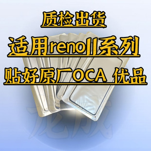 适用reno11盖板带OCA干胶 reno11pro reno11pro+曲面外屏玻璃白片