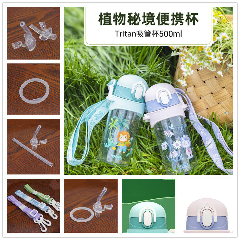 膳魔师BBSF-500B儿童吸管杯夏季凉水杯吸嘴吸管杯盖配件防漏垫圈