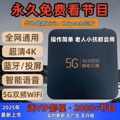 2025新款4k机顶盒无线WiFi网络电视盒子永久免费高清全网通老人用