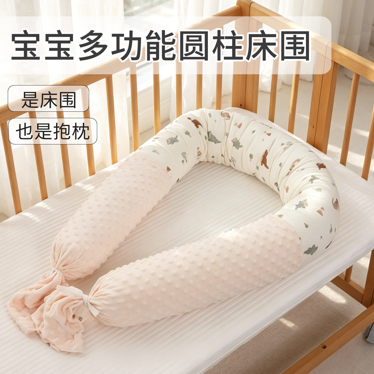 婴儿纱布豆豆绒圆柱床围