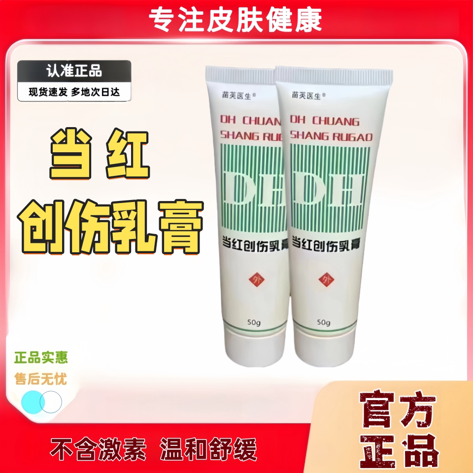 当红创伤软膏官方正品同款跌伤损打缓解疼痛涂抹乳膏非北医三院