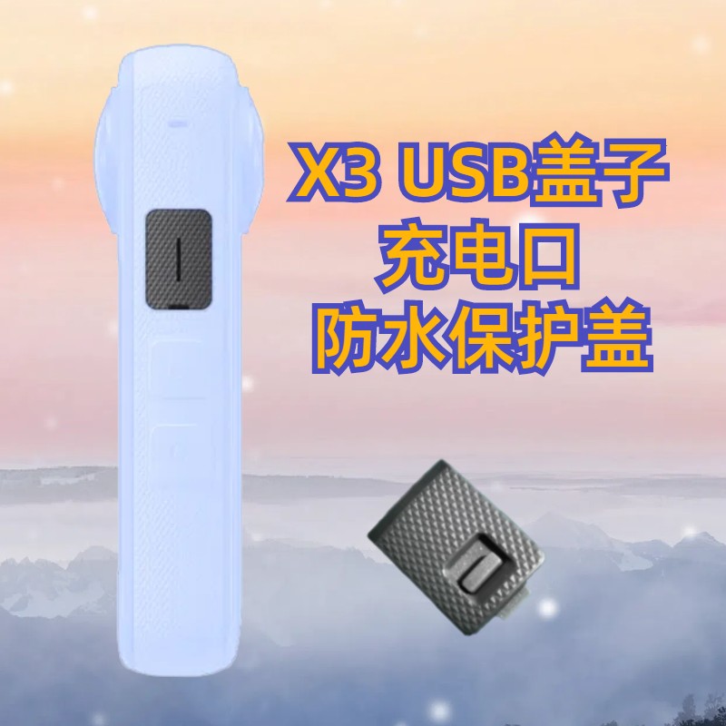 影石insta360 ONE X3全新喇叭盖喇叭侧盖配件拆机件维修
