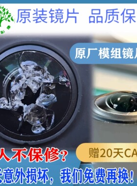 Insta360镜头维修One X5432RSNanoS换镜片修复原装供应正品可拆换