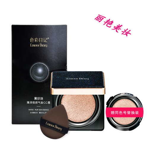 色彩日记正品黑珍珠气垫CC霜裸妆遮瑕持久补水光保湿提亮肤色cc霜