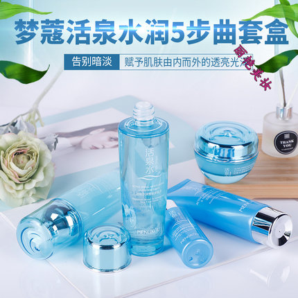 梦蔻护肤品套装补水保湿洗面奶收毛孔保湿水乳霜BB眼霜活泉水套装