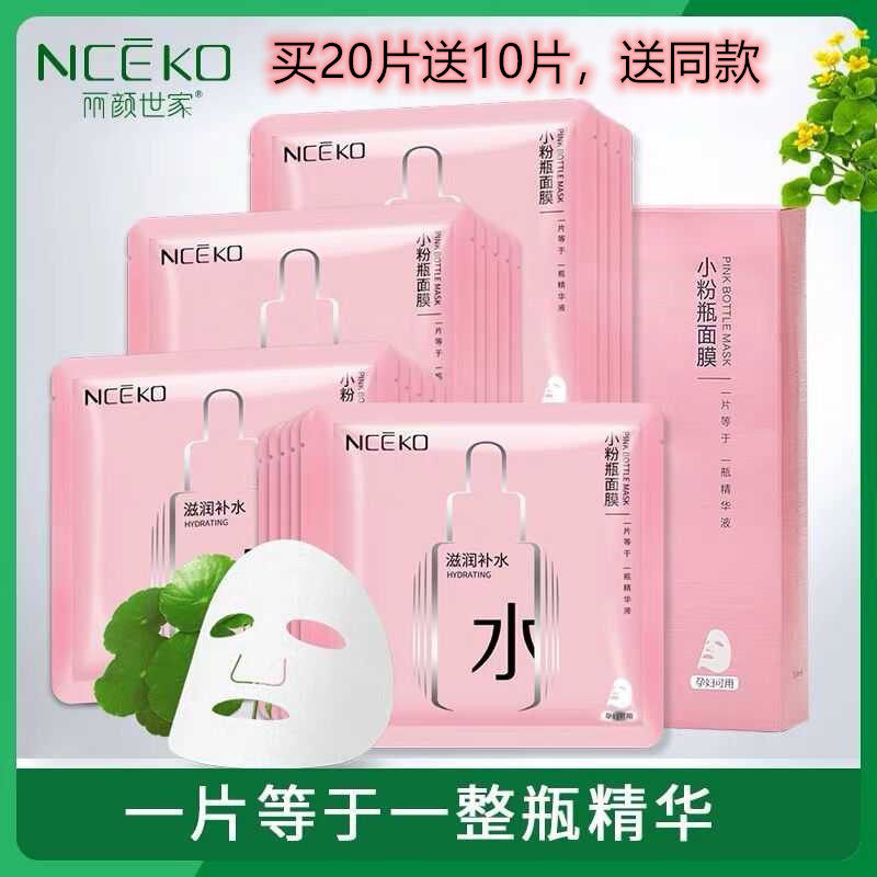 丽颜世家保湿提亮面膜多款可选图片