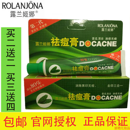 露兰姬娜包邮第二代买2送2祛痘膏
