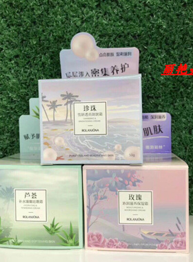 露兰姬娜补水臻嫩咕噜霜芦荟沁润滋养保湿玫瑰透亮咣咣珍珠面霜