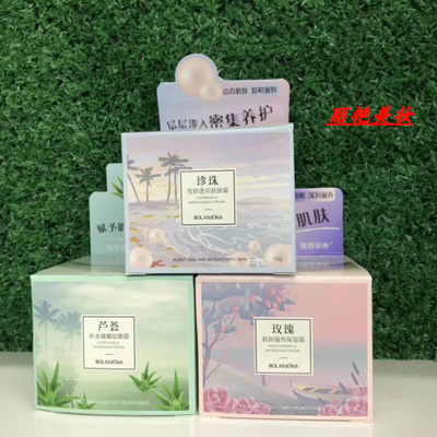 露兰姬娜补水臻嫩咕噜霜芦荟沁润滋养保湿玫瑰透亮咣咣珍珠面霜