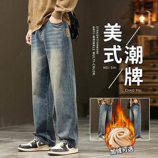 牛仔裤 加绒加厚秋冬季 美式 男士 新款 宽松直筒潮牌复古休闲阔腿长裤