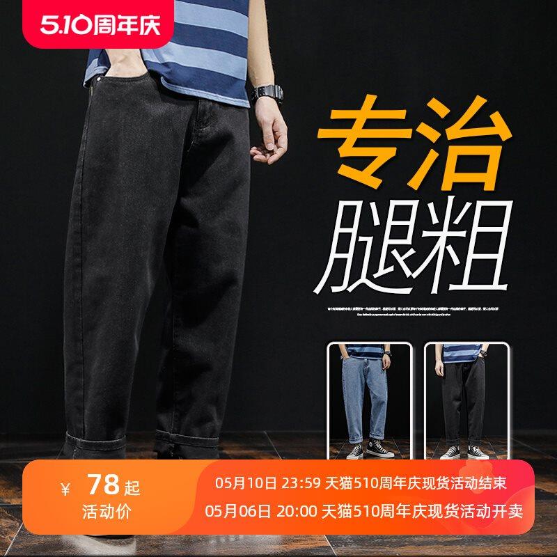 春夏阔腿牛仔裤男宽松直筒九分胖子大码腿粗屁股大的裤子黑色显瘦