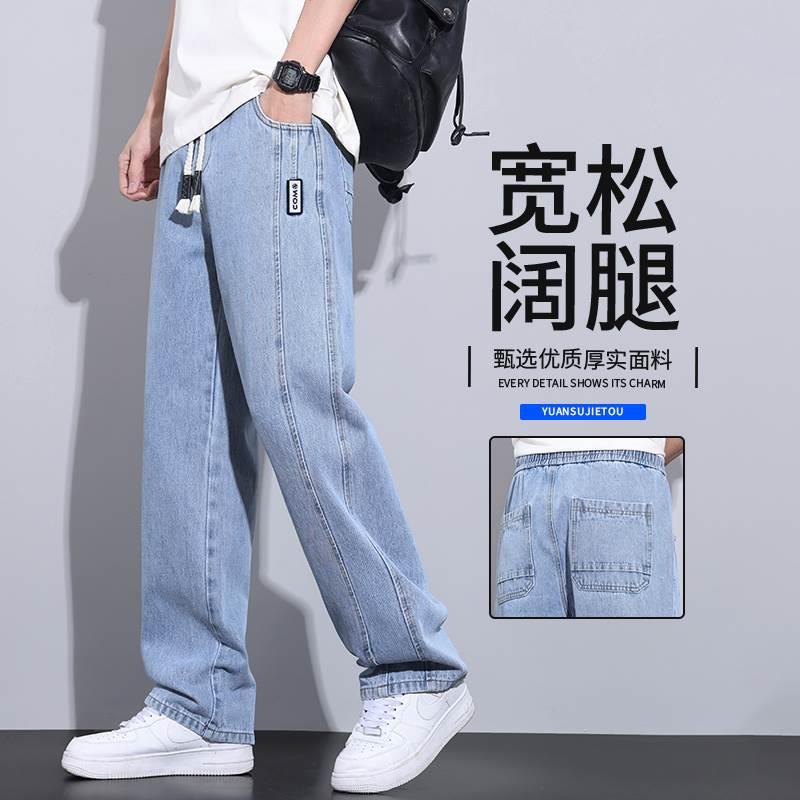 蓝色牛仔裤男夏季薄款2024新款阔腿直筒宽松大码显高男士工装长裤