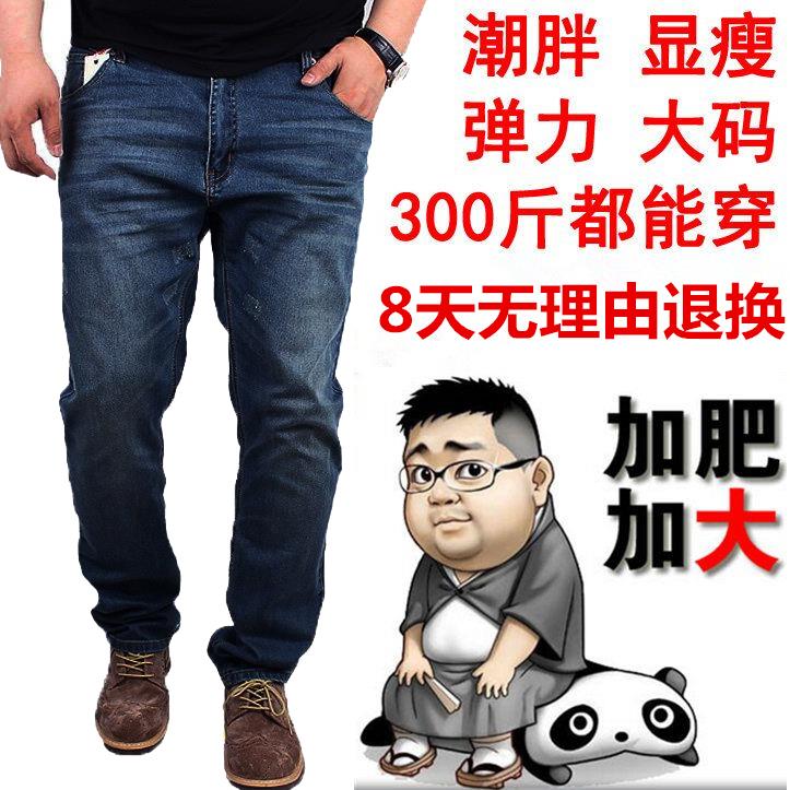 牛仔裤男大码加肥加大男裤胖子高腰肥佬修身直筒弹力小脚裤春秋季