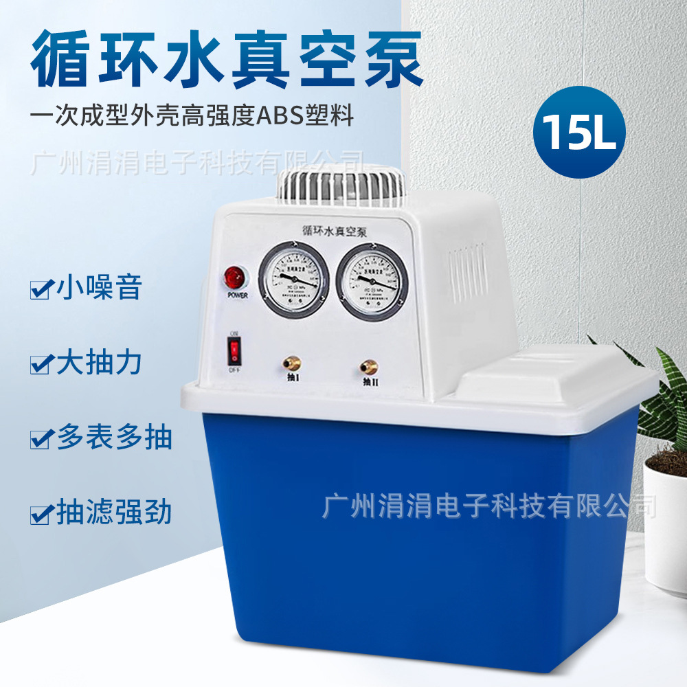 循环水真空泵15L容量ABS一体成型外壳 抽力大耐腐蚀抽水真空泵