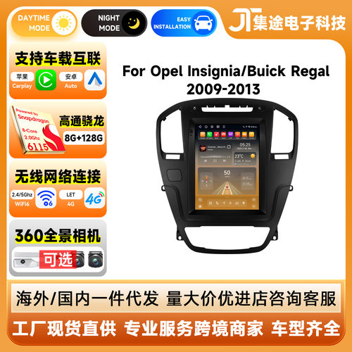 适用于09-13款君威欧宝音速亚Opel Insignia 车载竖屏安卓导航仪