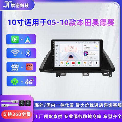 10寸安卓导航适用于05-10款本田奥德赛导航仪车载MP5播放器一体机