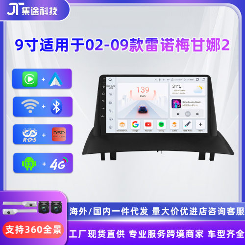 适用于02-09款雷诺梅甘娜2安卓大屏导航仪GPS一体机车载MP5播放器