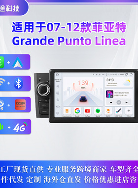跨境适用于07-12款菲亚特Grande Punto Linea安卓智能大屏导航