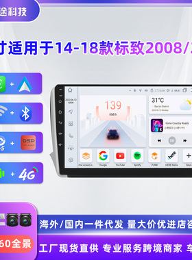 大屏安卓10寸适用于14-18款标致2008 208车载多媒体汽车GPS导航仪