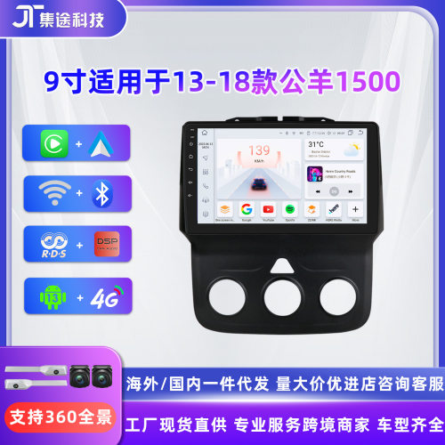 9寸适用于13-18款道奇公羊1500 安卓智能大屏车载导航仪GPS一体机