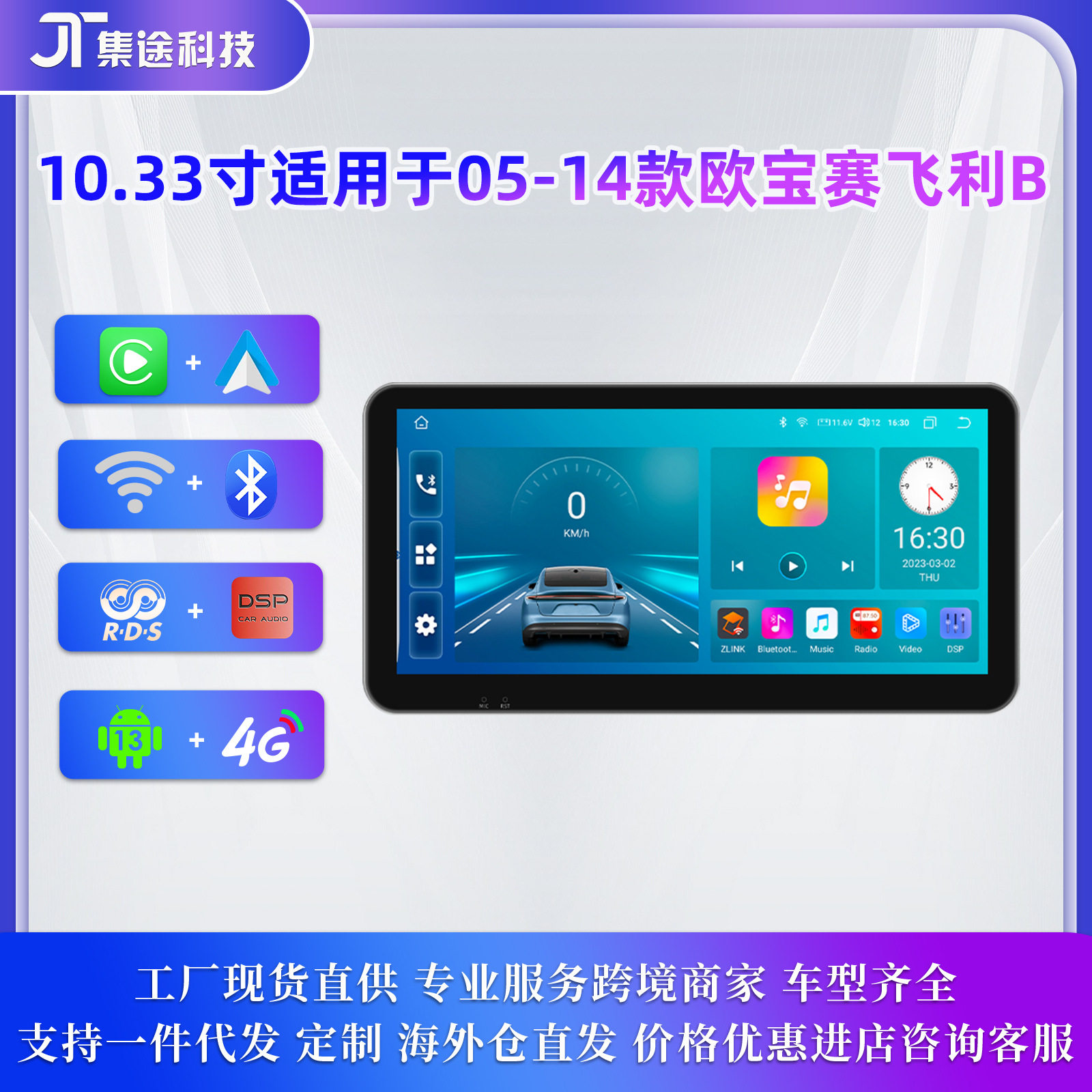 10.33寸适用于05-14款欧宝赛飞利B车载GPS安卓智能大屏mp5导航GPS