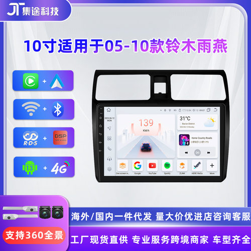 10寸适用于05-10款铃木雨燕导航仪 GPS安卓MP5蓝牙车载导航一体机