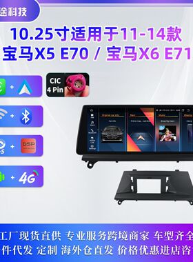 跨境适用于11-14款宝马X5 X6导航安卓大屏智能车载MP5导航一体机