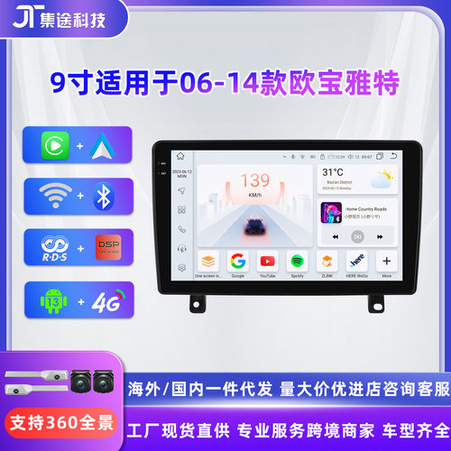 9寸适用于06-14款欧宝雅特Astra H安卓车载智能大屏导航仪carplay