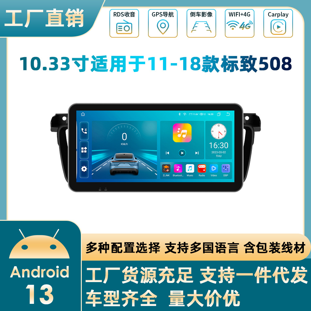 适用于11-18款标致508车机导航GPS中控Carplay大屏倒车影像