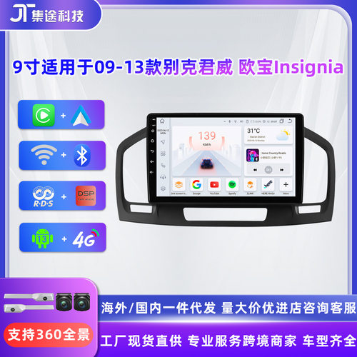 适用于09-13款别克君威 欧宝Insignia安卓高清车载改装GPS导航仪