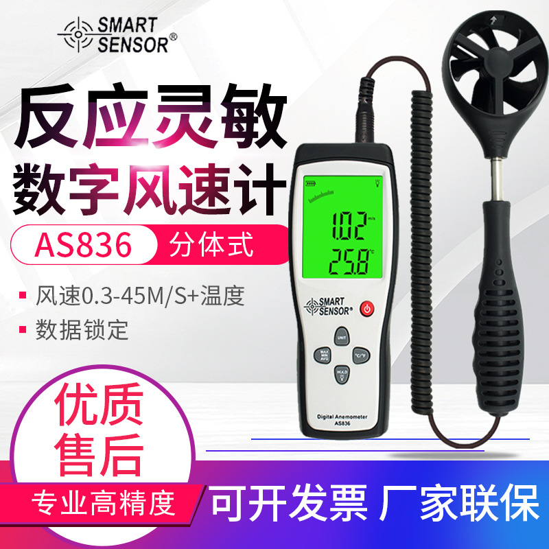 希玛叶轮风速计AS836/856/816/806数字式风速仪风量计温度测试仪
