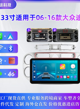 适用于06-16款大众Tiguan途观大屏安卓车载专用导航一体机显示屏