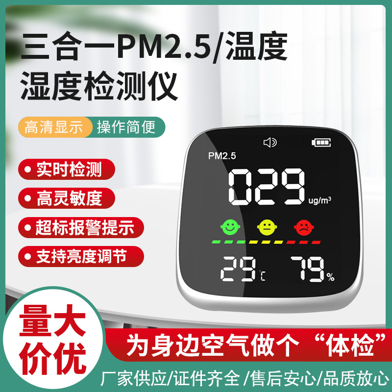 PM2.5检测仪激光散射技术传感器可入肺颗粒物检测粉尘大气监测
