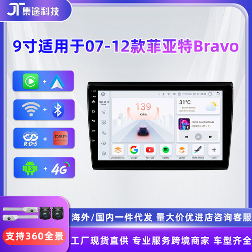 适用于07-12菲亚特Bravo安卓大屏车载中控GPS导航蓝牙无线Carplay
