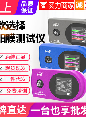 林上便携式太阳膜测试仪LS161A汽车隔热防爆膜紫外线检测仪LS161H