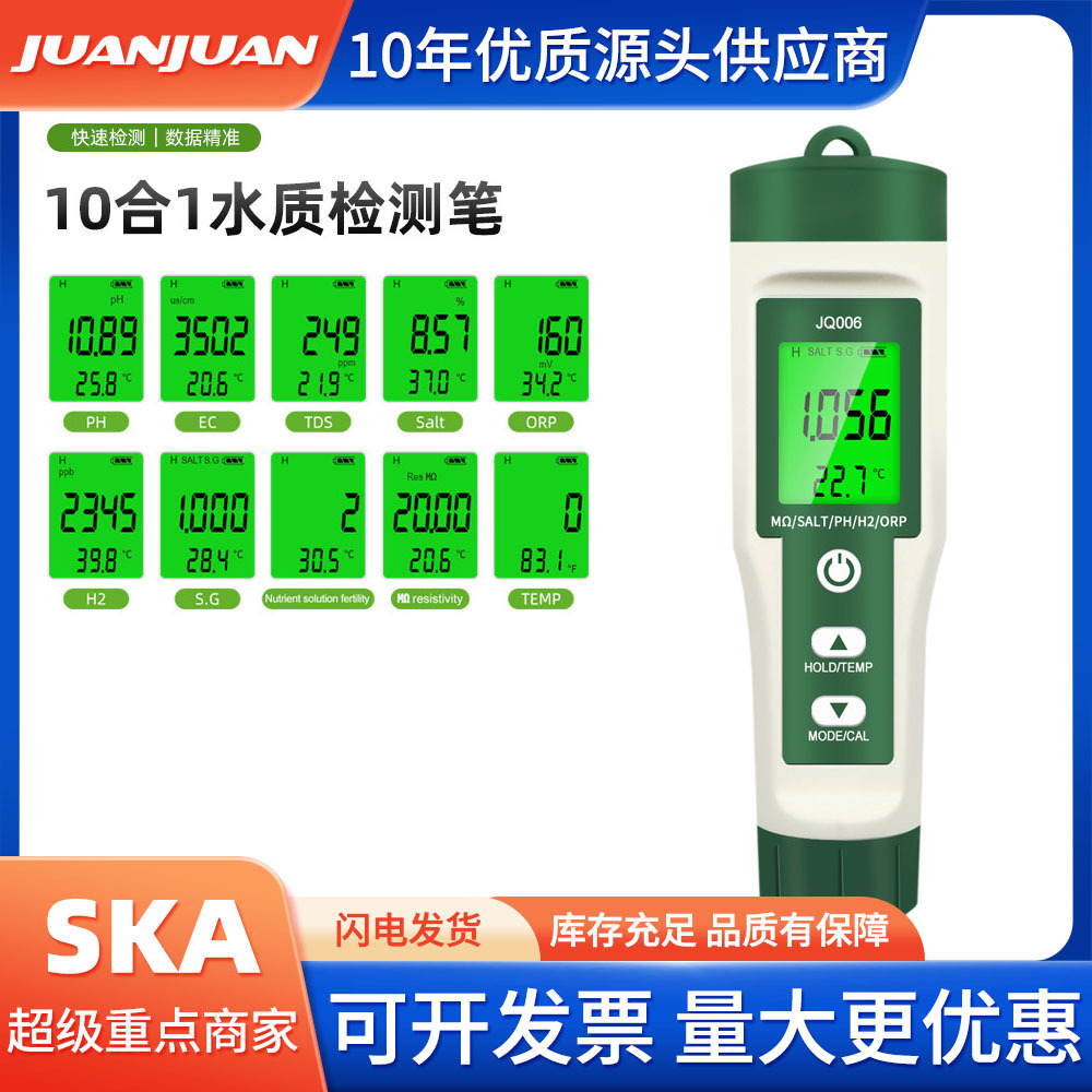 十合一水质检测仪tds笔盐度比重ph计氢含量ec计orp电阻肥力温度仪