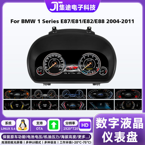 适用于宝马1系 E81 E82 E87 E88 04-11年改高清大屏全液晶仪表盘