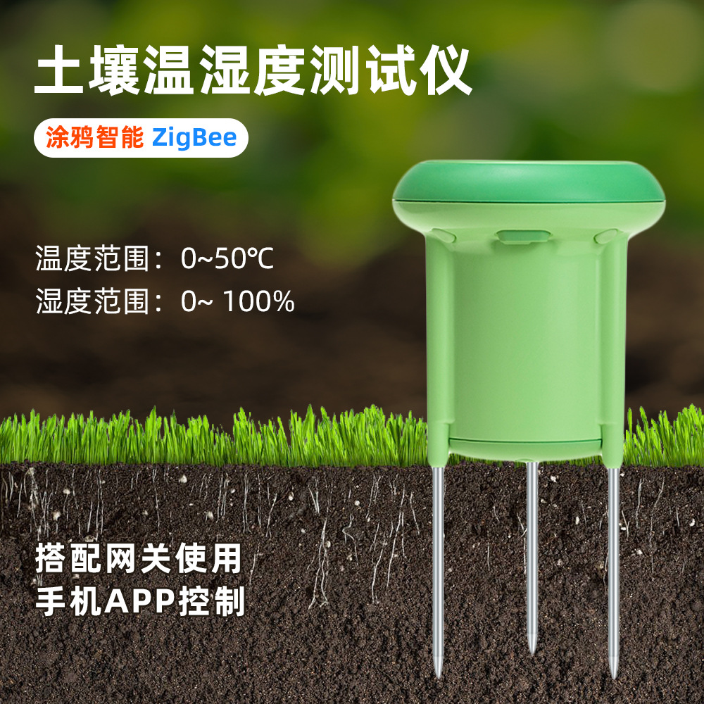 太阳能涂鸦智能ZigBee温湿度土壤检测仪果园草坪土壤检测仪传感器