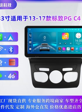 10.33寸适用于13-17款标致PG/C4/C4L车载安卓大屏导航仪GPS一体机