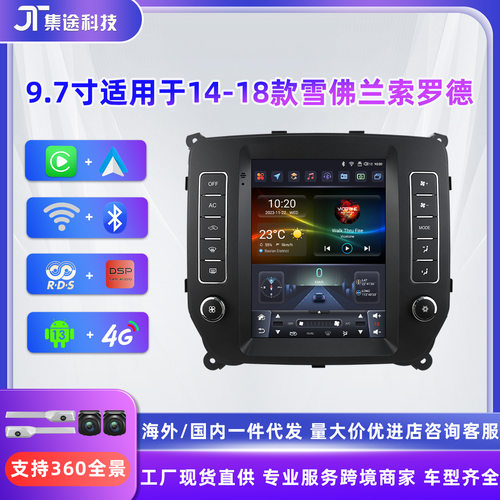 9.7寸适用于14-18雪佛兰索罗德竖屏安卓导航车载GPS高清MP5收音机
