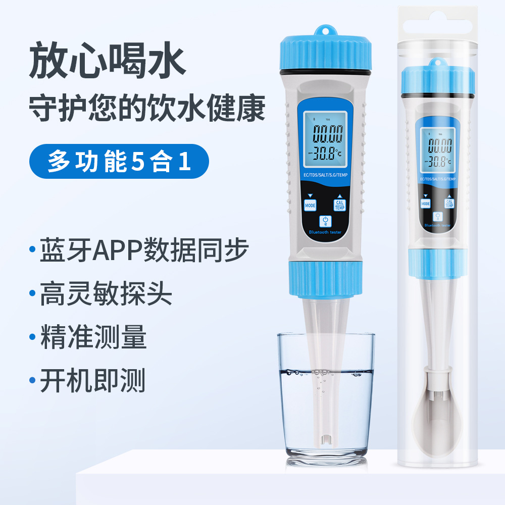 蓝牙5合1水质检测笔盐度检测/电导率/S.G/TDS 海水养殖盐份测试仪