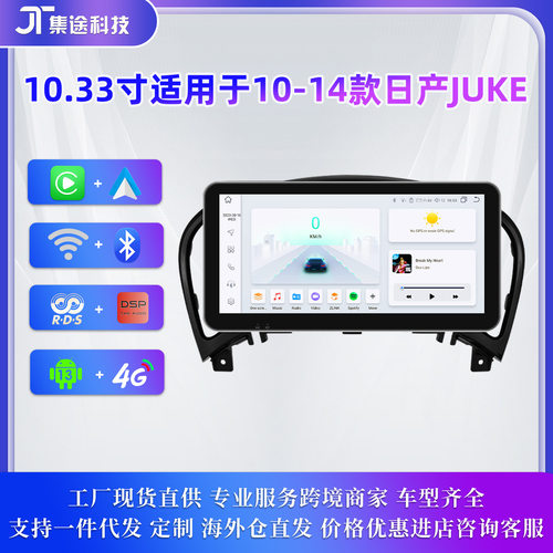 10.33寸车载导航适用于10-14款日产JUKE 安卓大屏蓝牙无线ccarpay