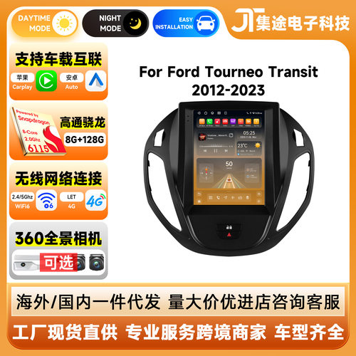 适用于21-23款福特Ford途睿欧 导航车载竖屏安卓9.7寸汽车GPS导航
